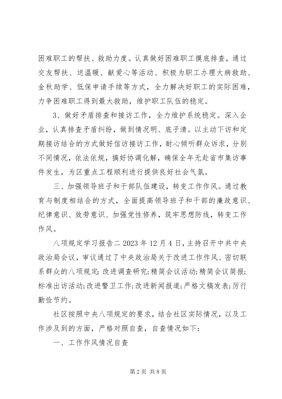 2023年八项规定学习报告新编.docx_第2页