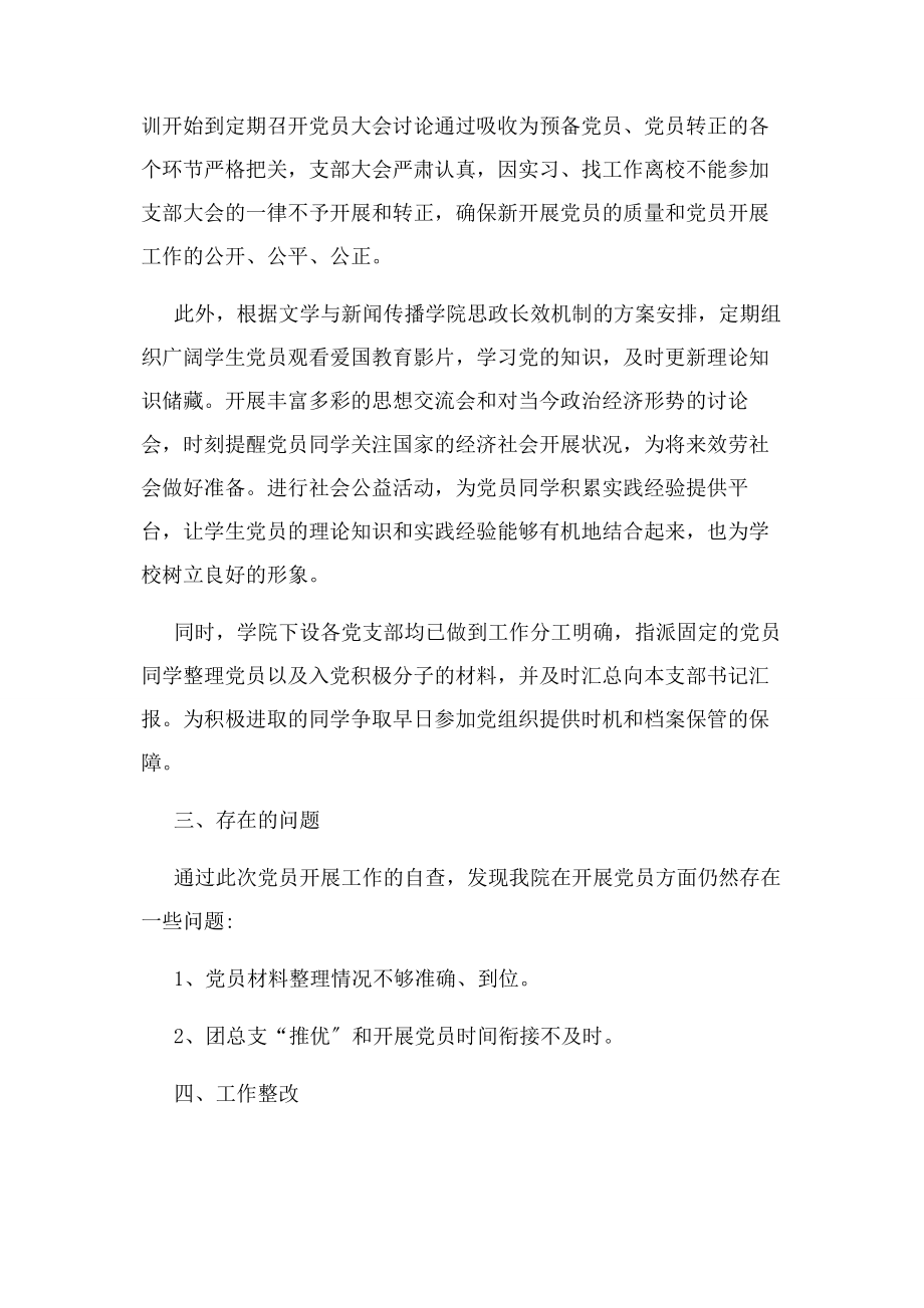 2023年党员管理工作自查报告党员管理工作总结自查报告.docx_第2页