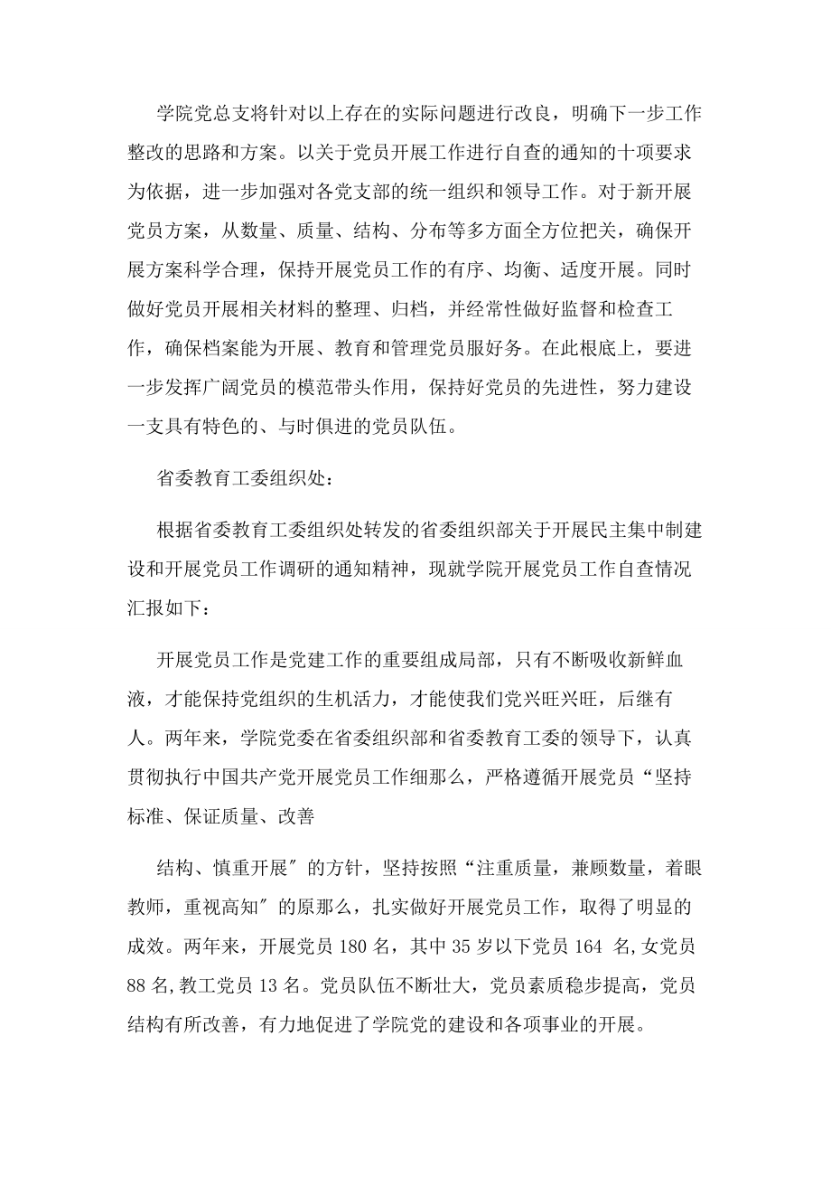 2023年党员管理工作自查报告党员管理工作总结自查报告.docx_第3页