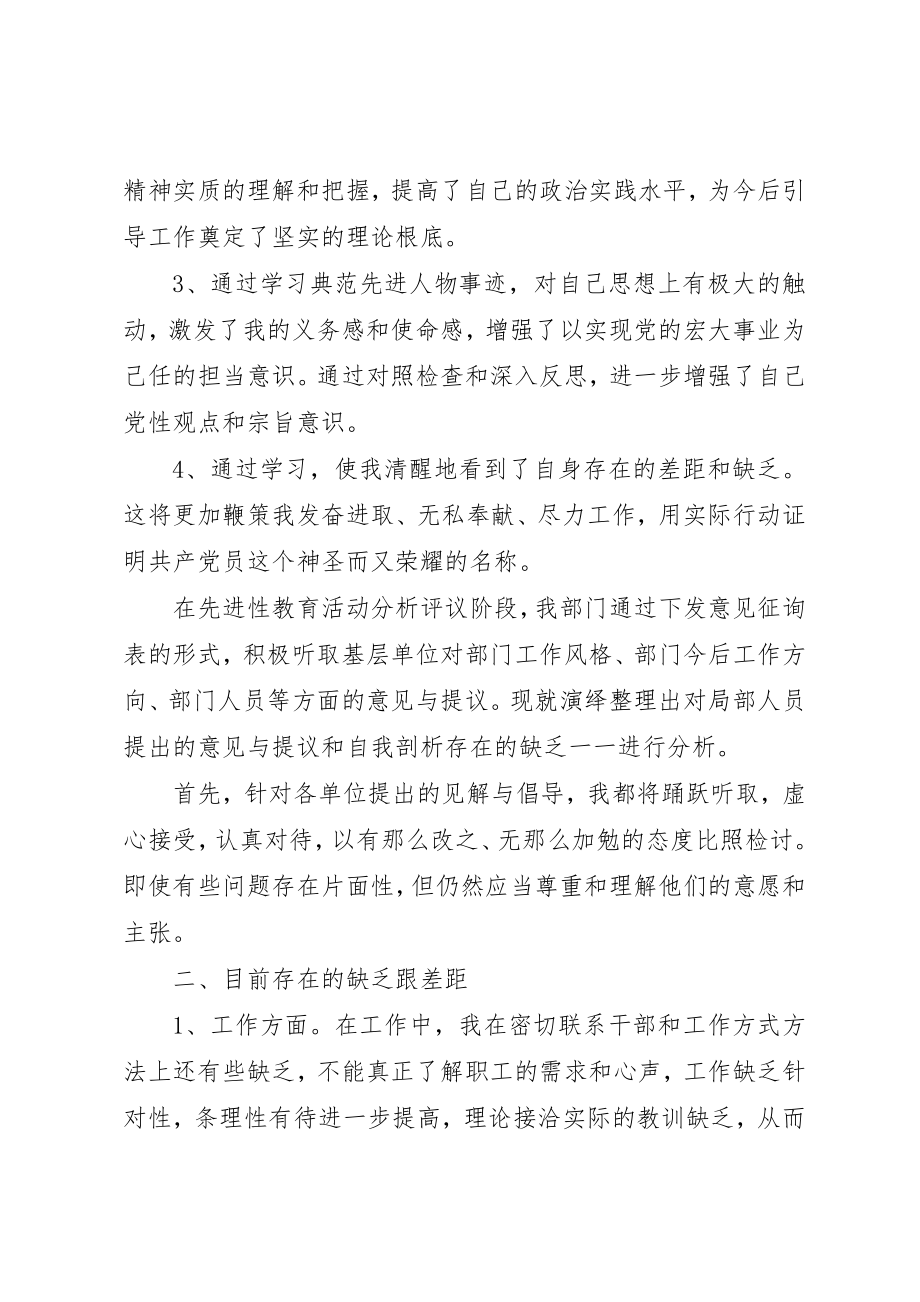 2023年党性材料分析自我.docx_第2页