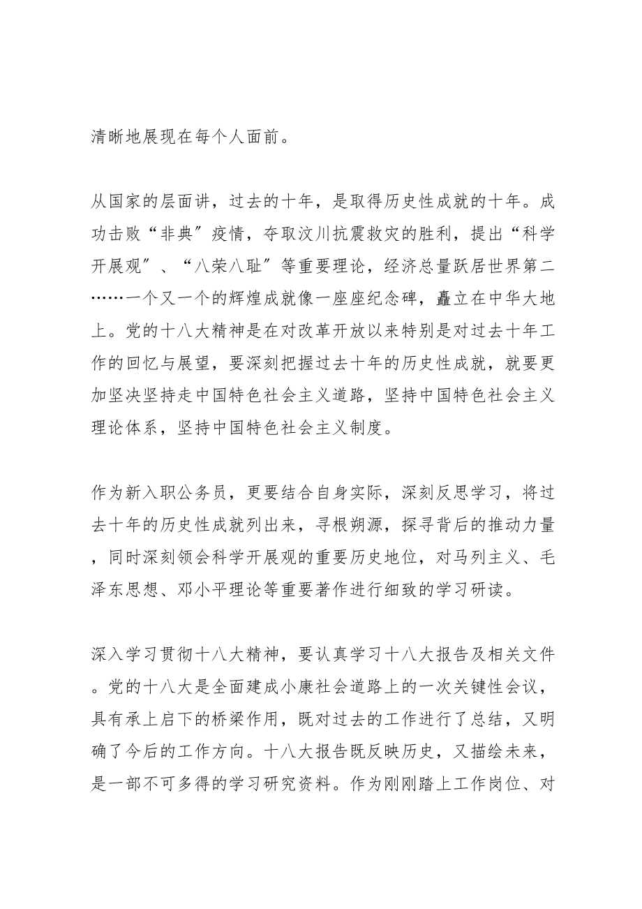 2023年公务员学习十八大报告心得体会11篇.doc_第2页