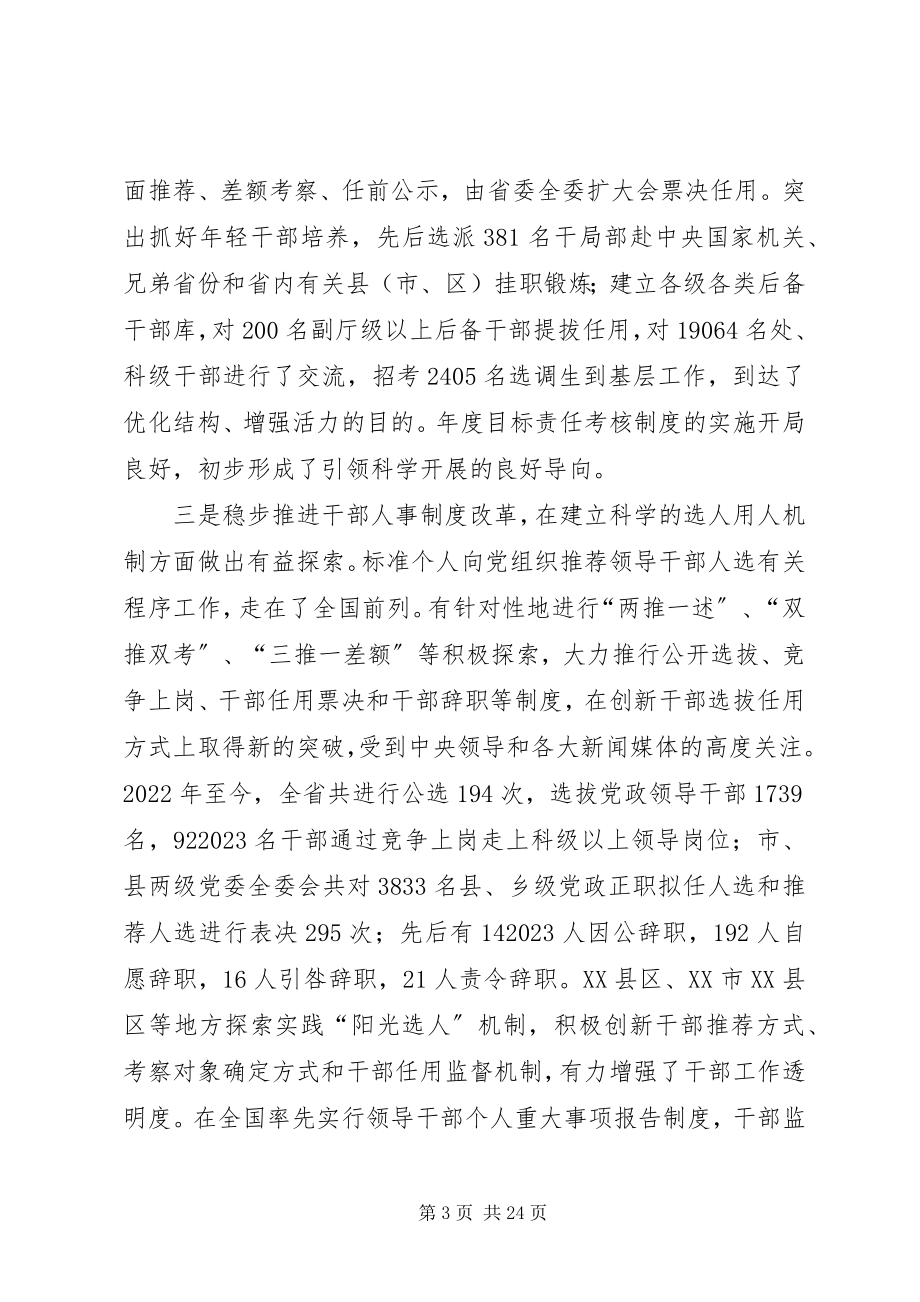 2023年全省组织会议报告致辞.docx_第3页