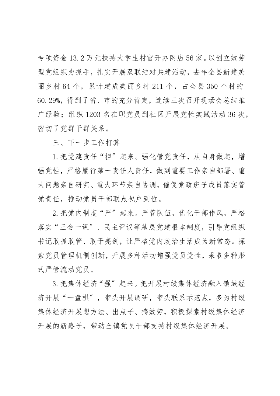 2023年党委书记抓基层党建述职报告四.docx_第2页