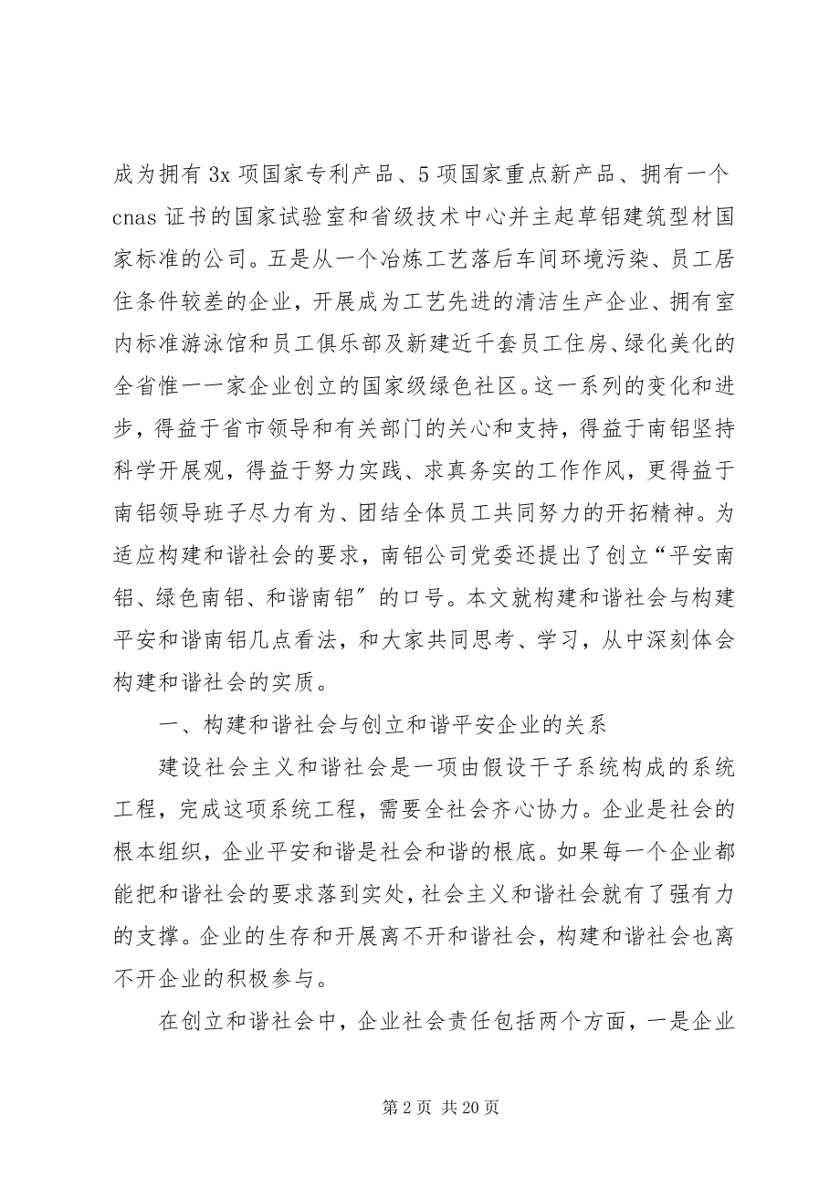 2023年公司党委调研报告.docx_第2页