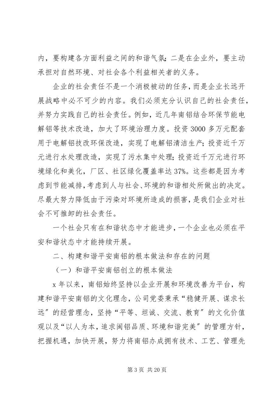 2023年公司党委调研报告.docx_第3页