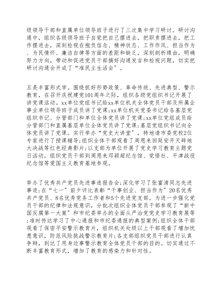 2023年党员干部关于党史学习教育阶段性工作报告.doc_第3页