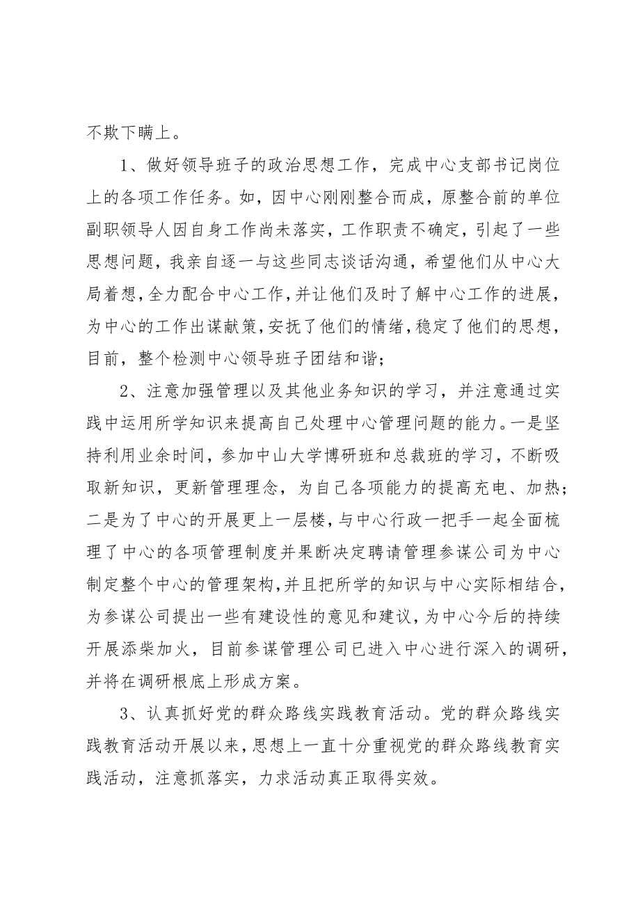 2023年党员领导干部群众路线自查剖析报告.docx_第2页