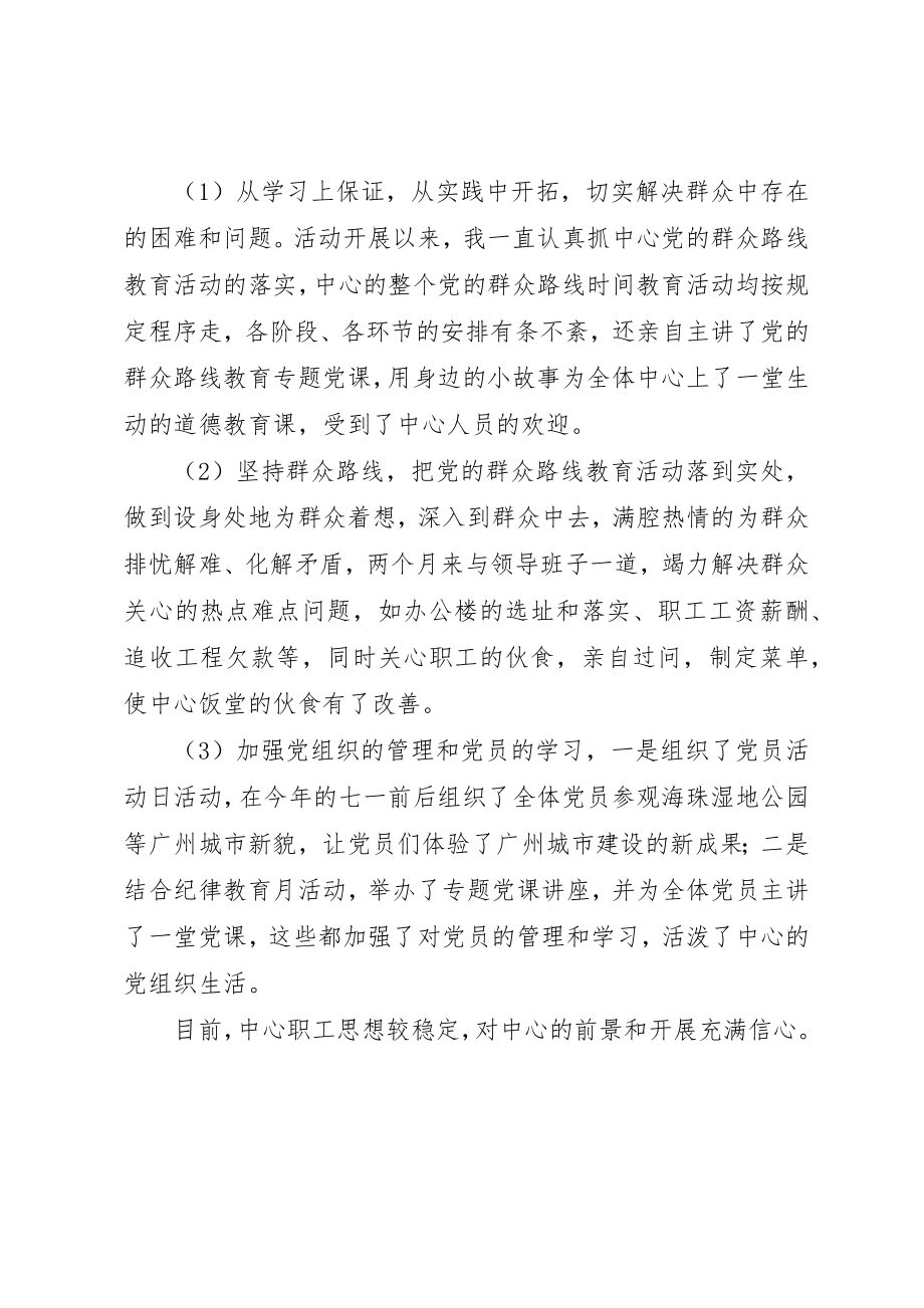 2023年党员领导干部群众路线自查剖析报告.docx_第3页