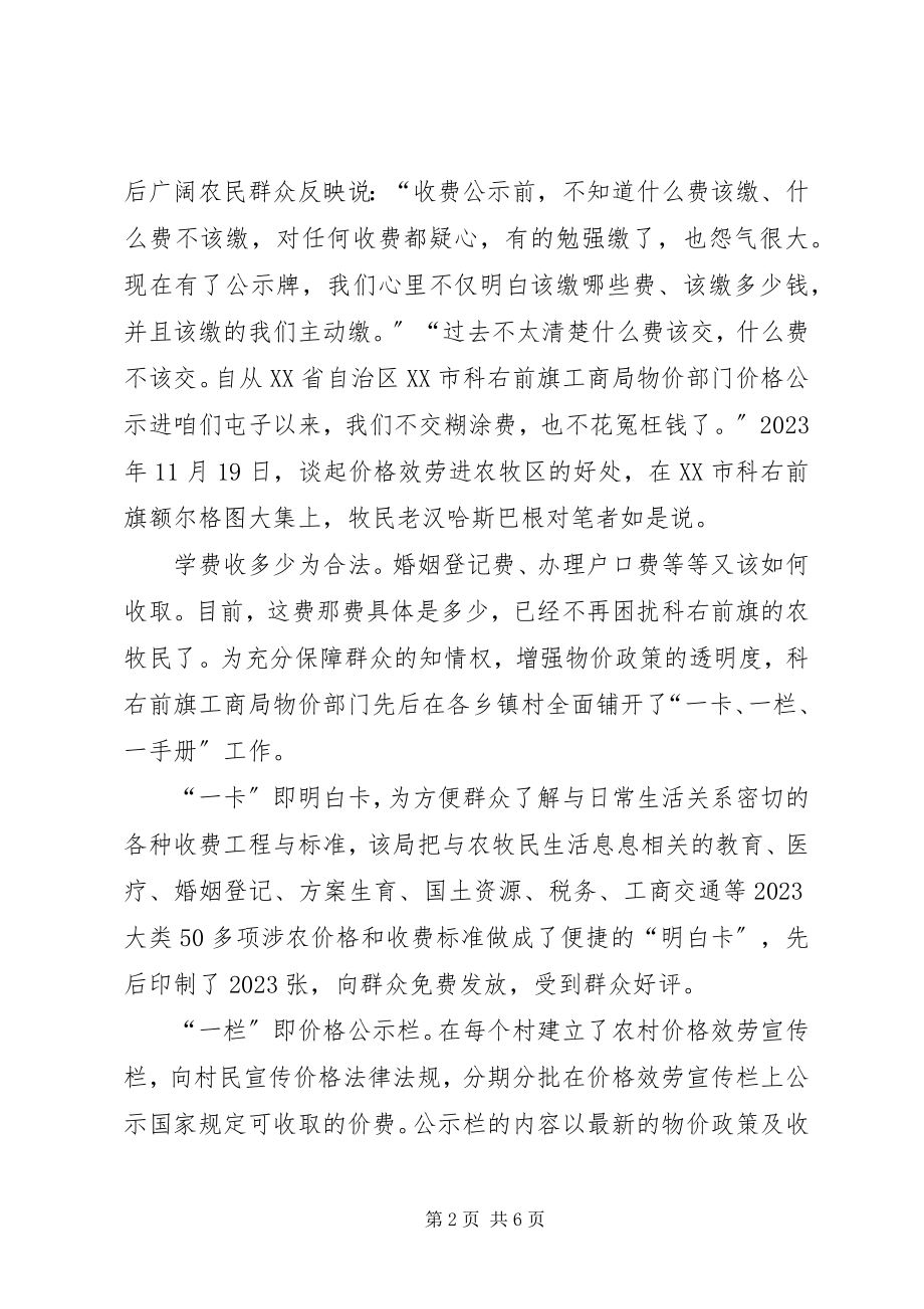 2023年健全涉农收费制度的调研分析.docx_第2页