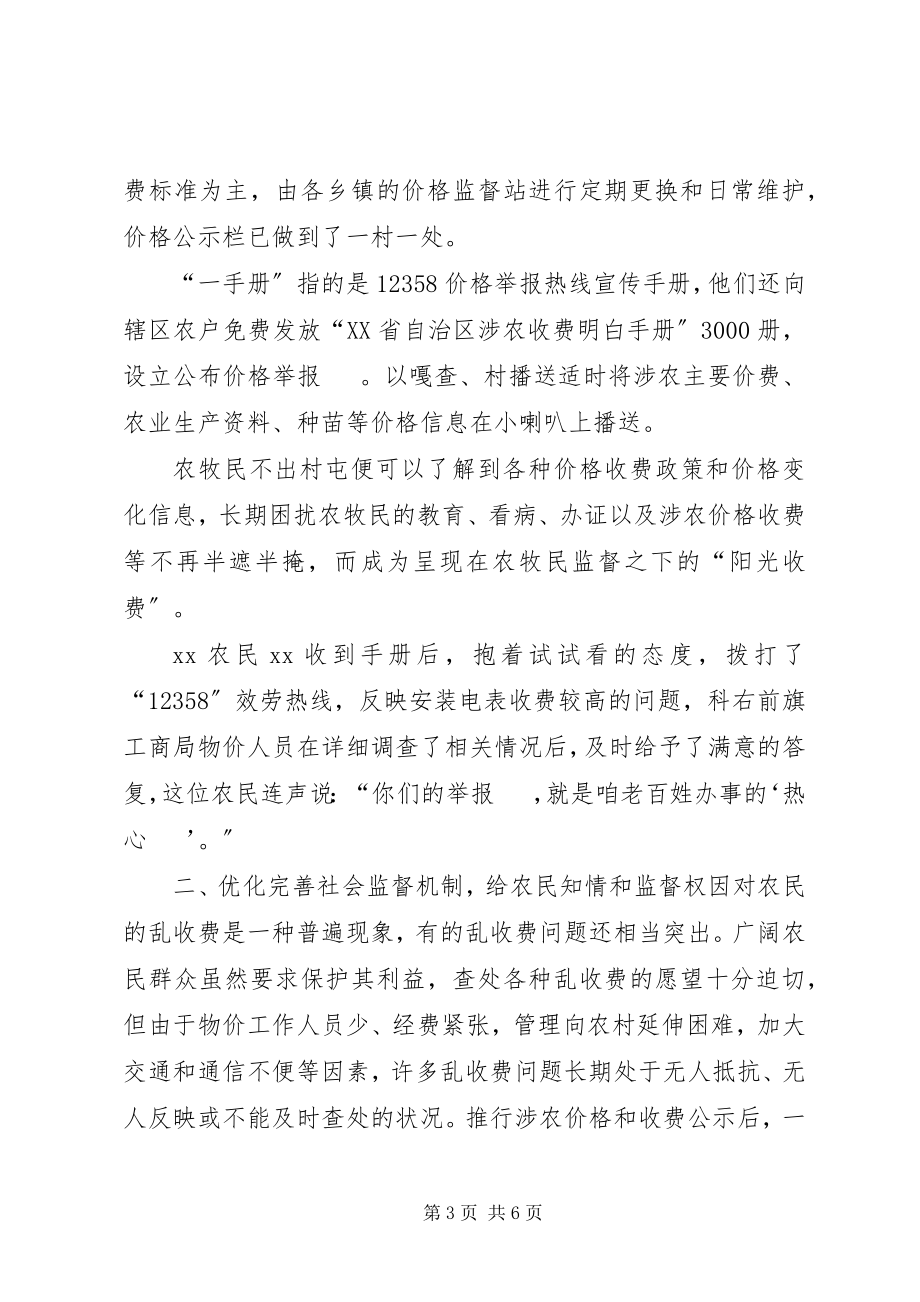 2023年健全涉农收费制度的调研分析.docx_第3页