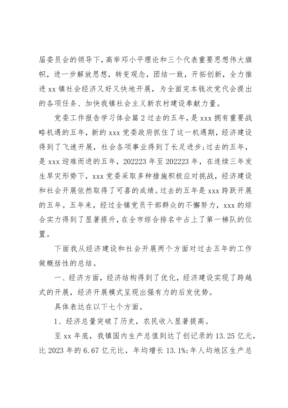 2023年党委换届工作报告决议.docx_第2页