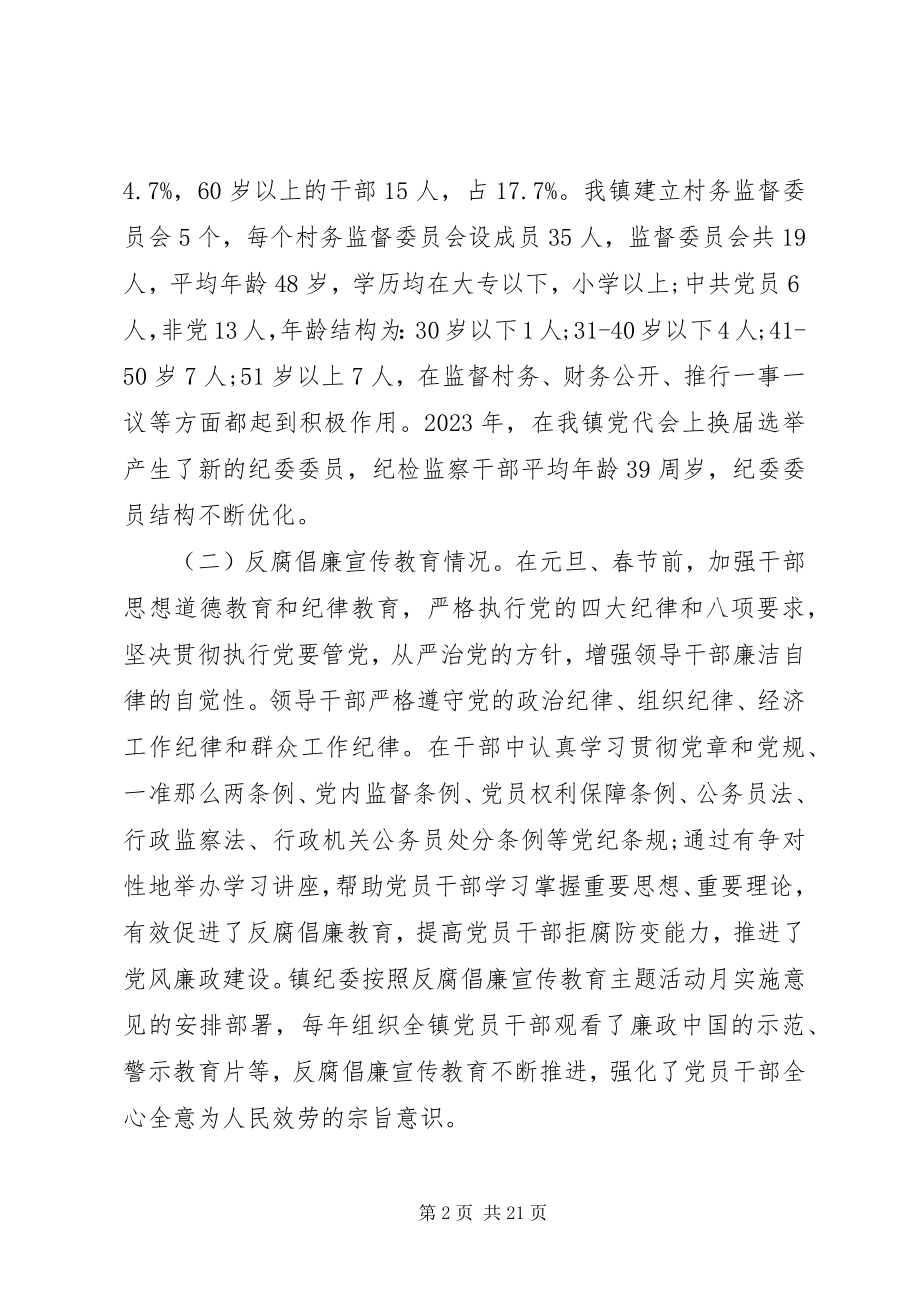 2023年党风廉政建设工作详细报告三篇.docx_第2页