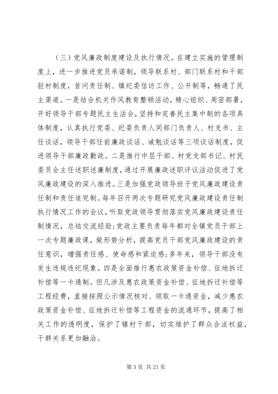 2023年党风廉政建设工作详细报告三篇.docx_第3页