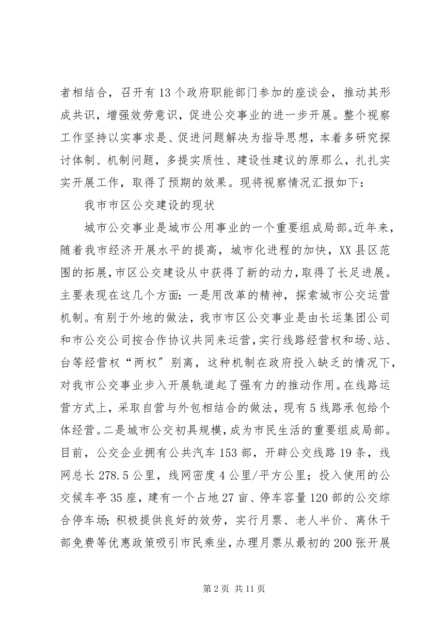 2023年公交建设情况调研报告.docx_第2页