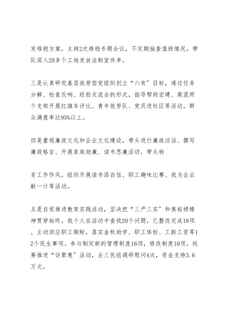 2023年党委书记抓党建工作专项述职报告5篇范文.doc_第2页