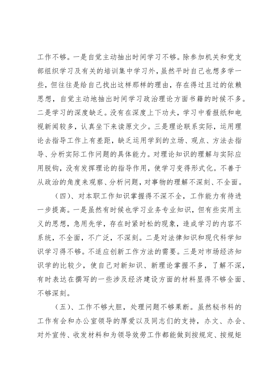 2023年党员党性分析自我评议.docx_第2页