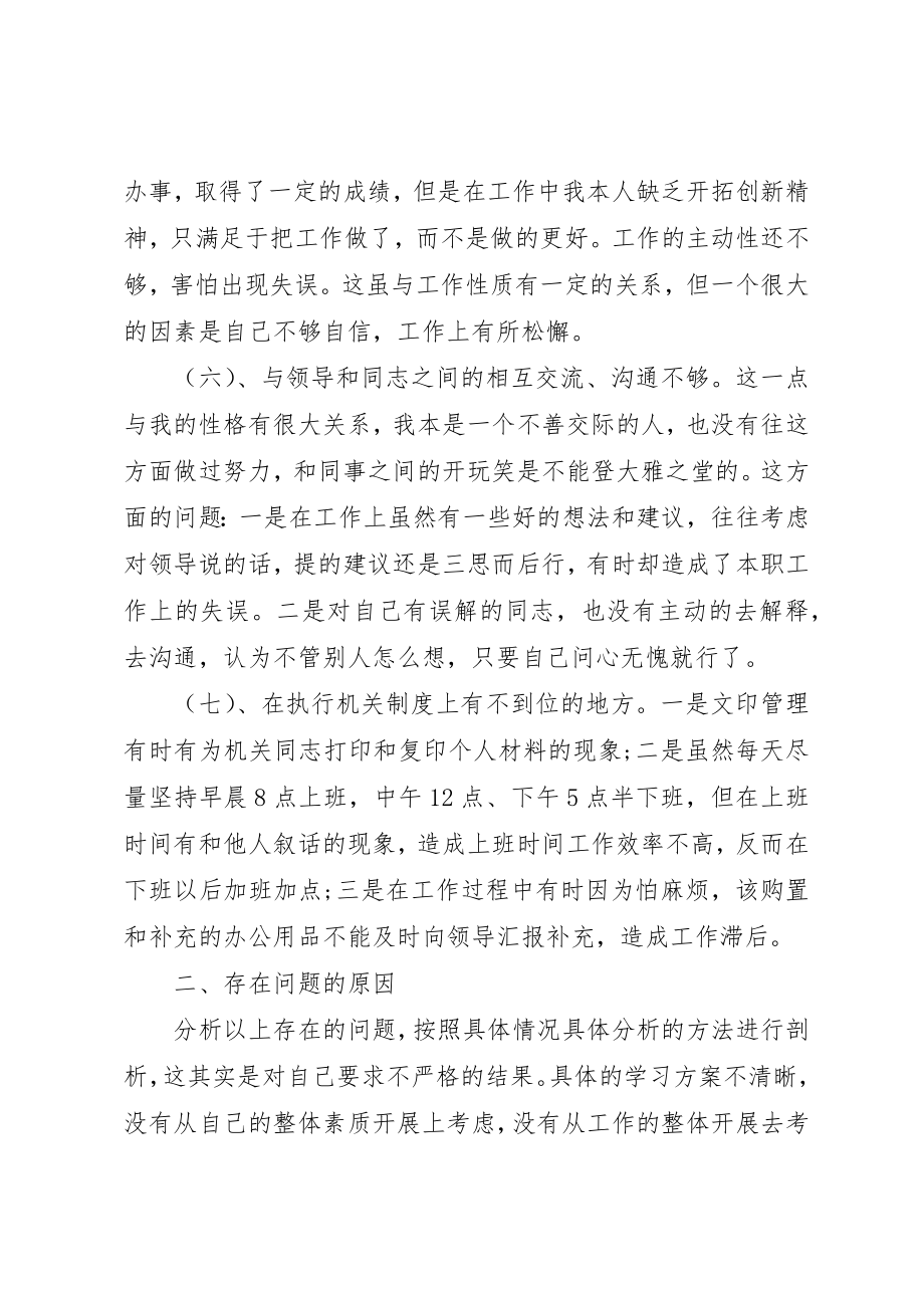 2023年党员党性分析自我评议.docx_第3页