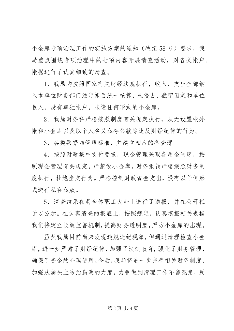 2023年企业小金库自查自纠报告2.docx_第3页