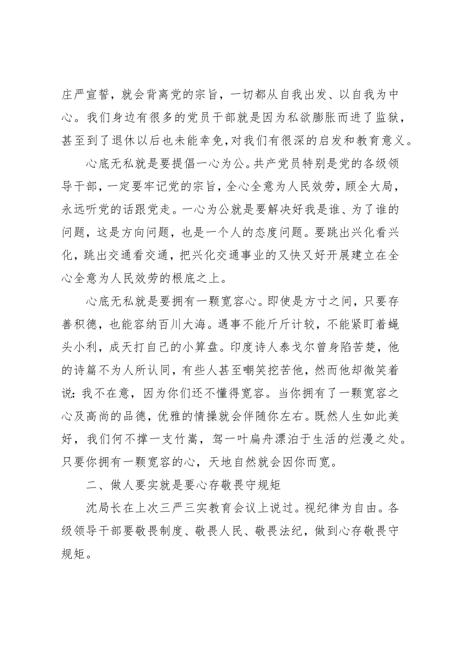 2023年党委书记三严三实自查报告.docx_第2页