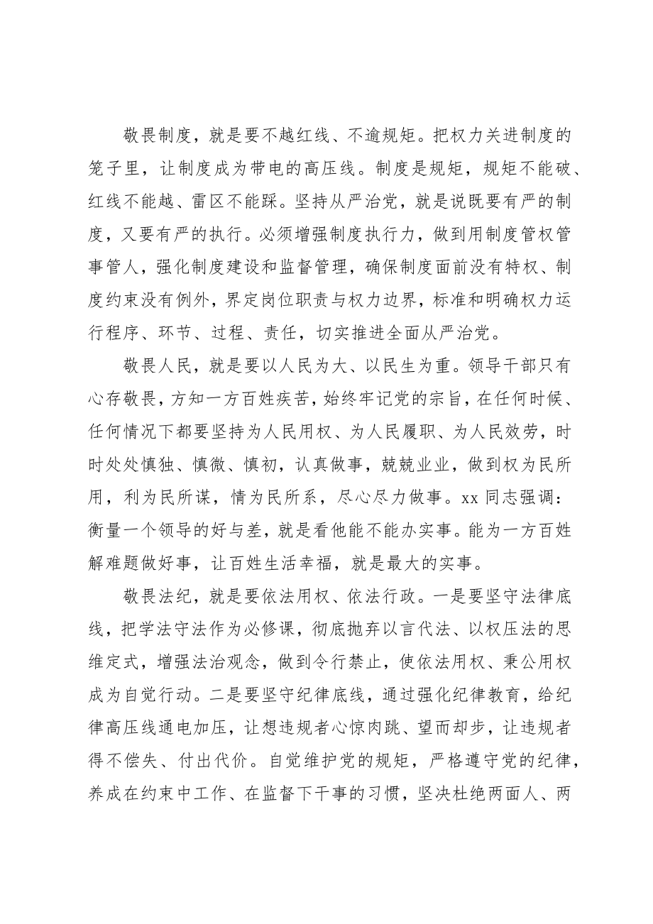 2023年党委书记三严三实自查报告.docx_第3页