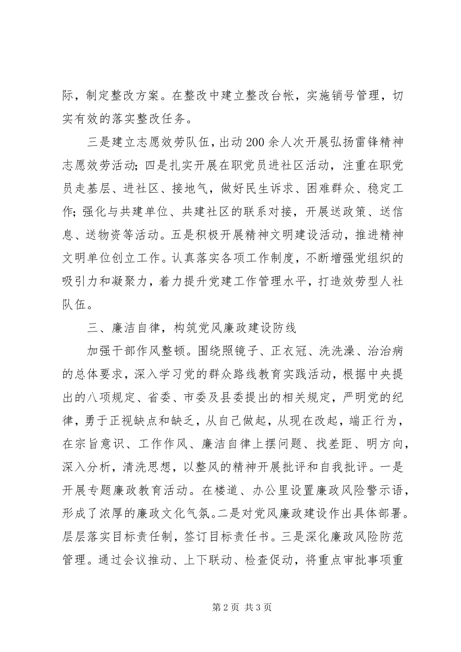 2023年党建工作个人述职报告新编.docx_第2页