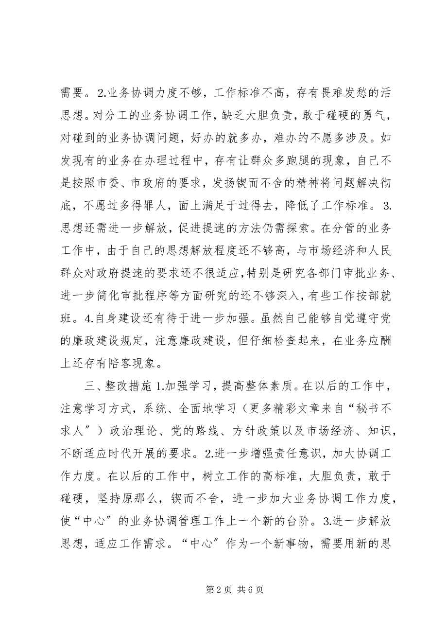 2023年例文党性分析报告.docx_第2页