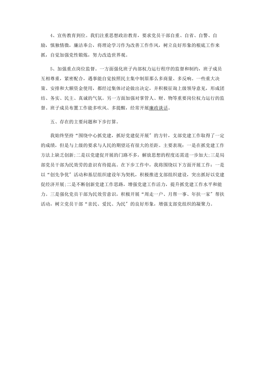 2023年党建工作双向述职述廉报告.docx_第3页