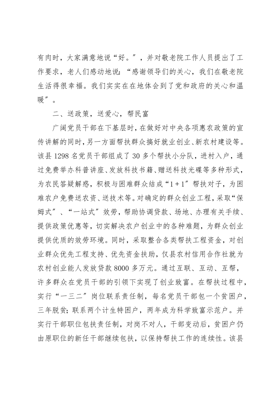 2023年党员干部进万家送爱心活动报告.docx_第2页