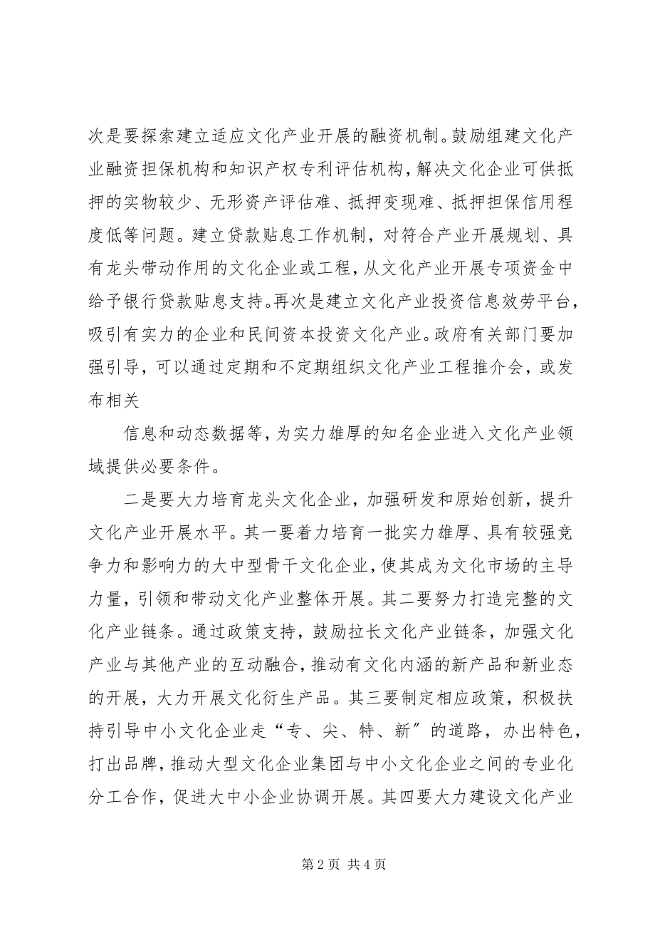 2023年促进XX县区经济产业发展的调研报告2.docx_第2页