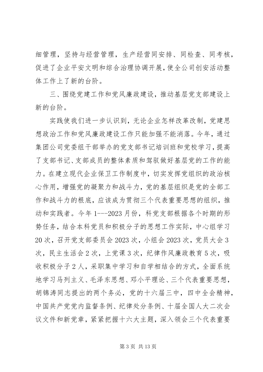 2023年保卫工作报告优秀新编.docx_第3页