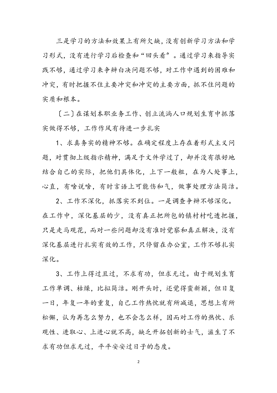 2023年公务员学习实践科学发展观自查报告.docx_第2页