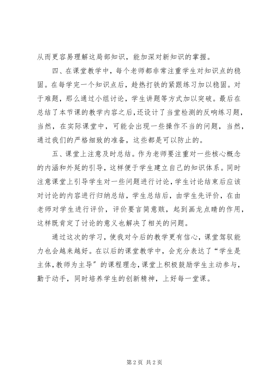 2023年优秀研修观课报告.docx_第2页