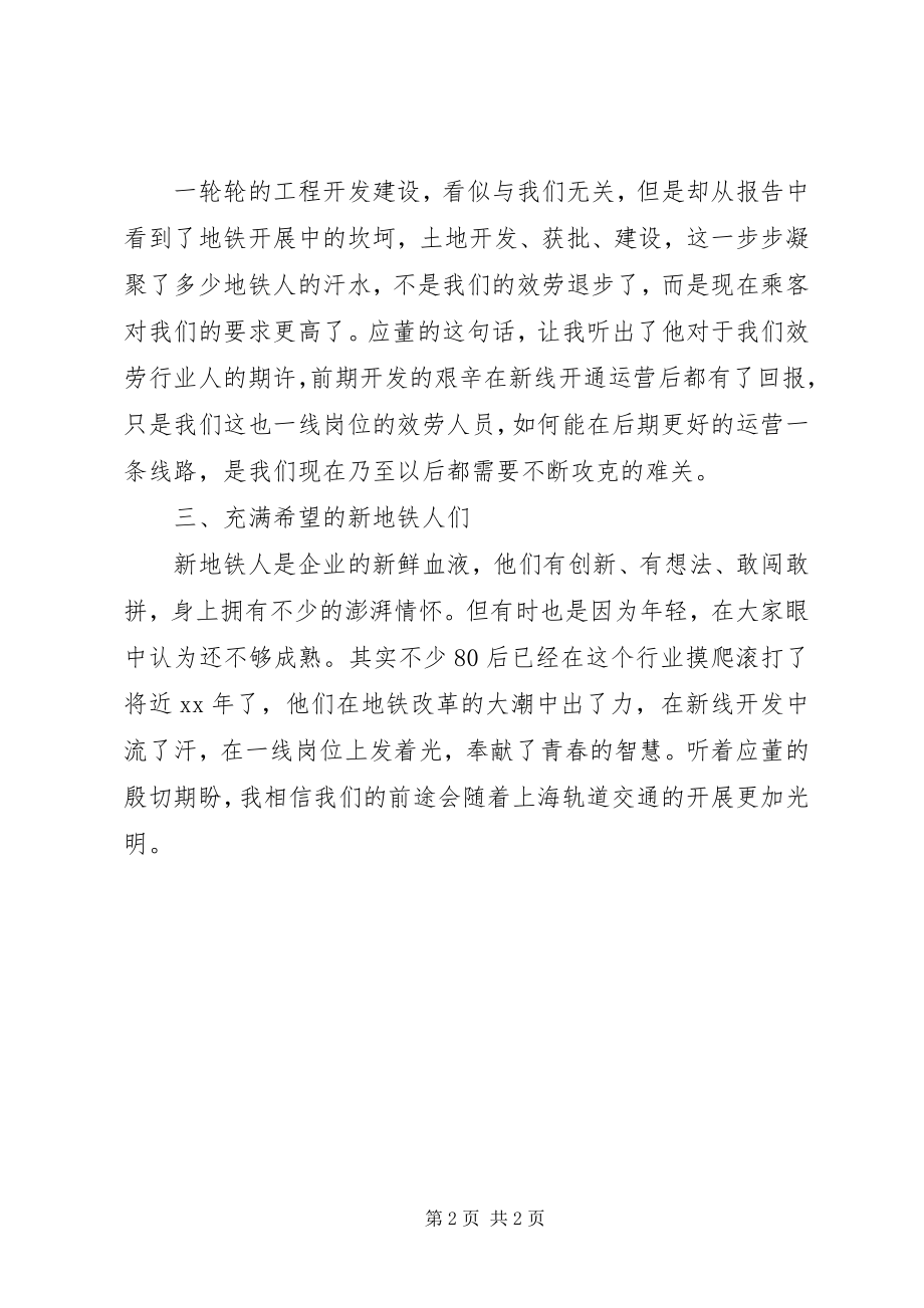 2023年企业形势报告学习体会.docx_第2页