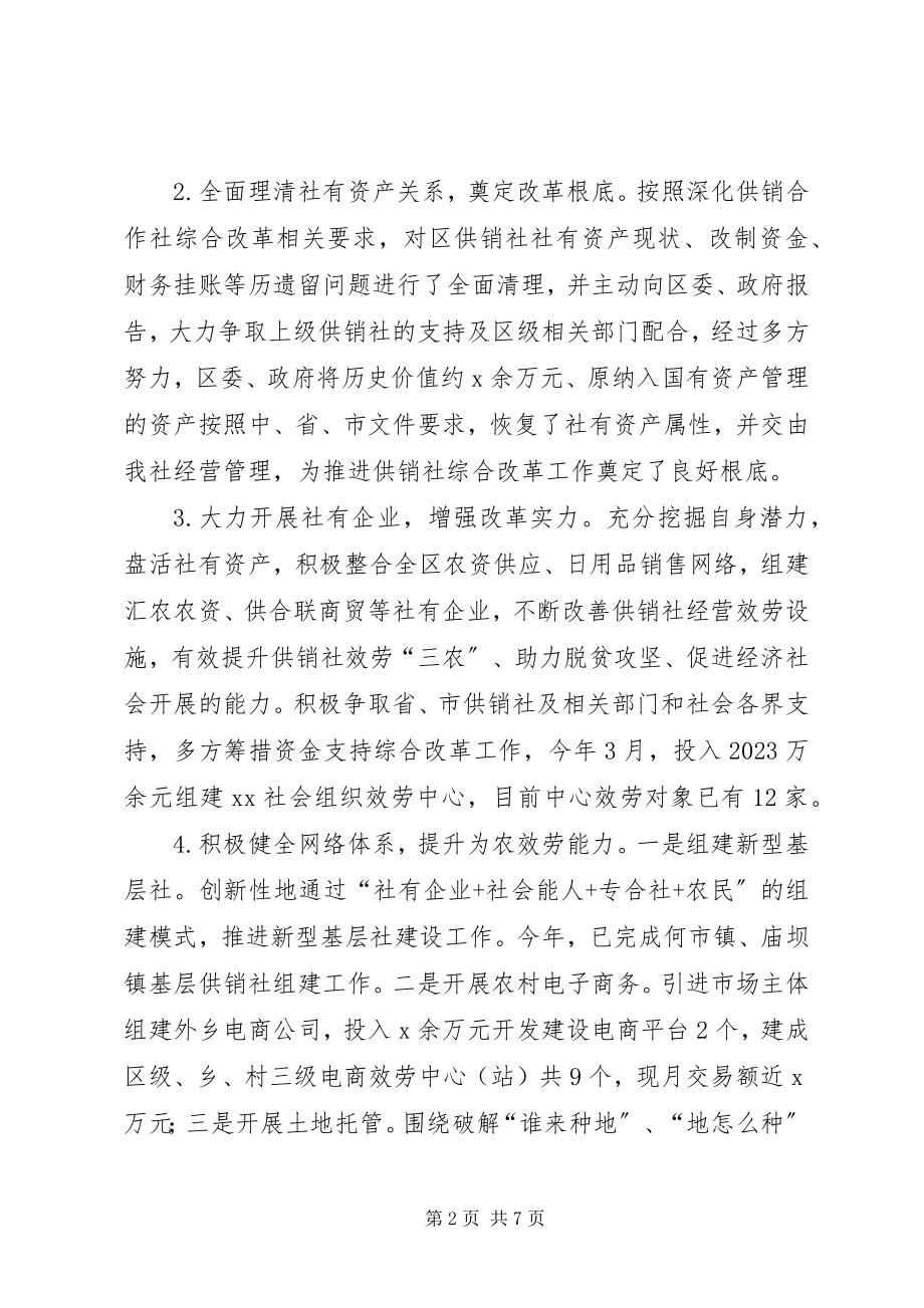 2023年供销合作社联合社某年工作总结及某年工作安排报告.docx_第2页