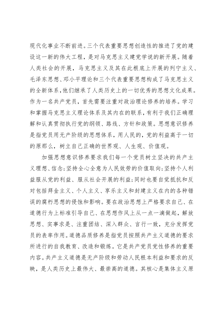 2023年党员党性分析总结范例.docx_第2页