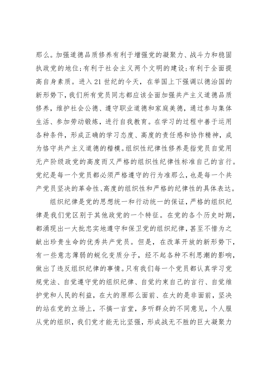 2023年党员党性分析总结范例.docx_第3页