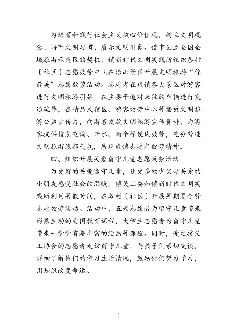 2023年党员志愿服务主题月工作报告范文.doc_第2页