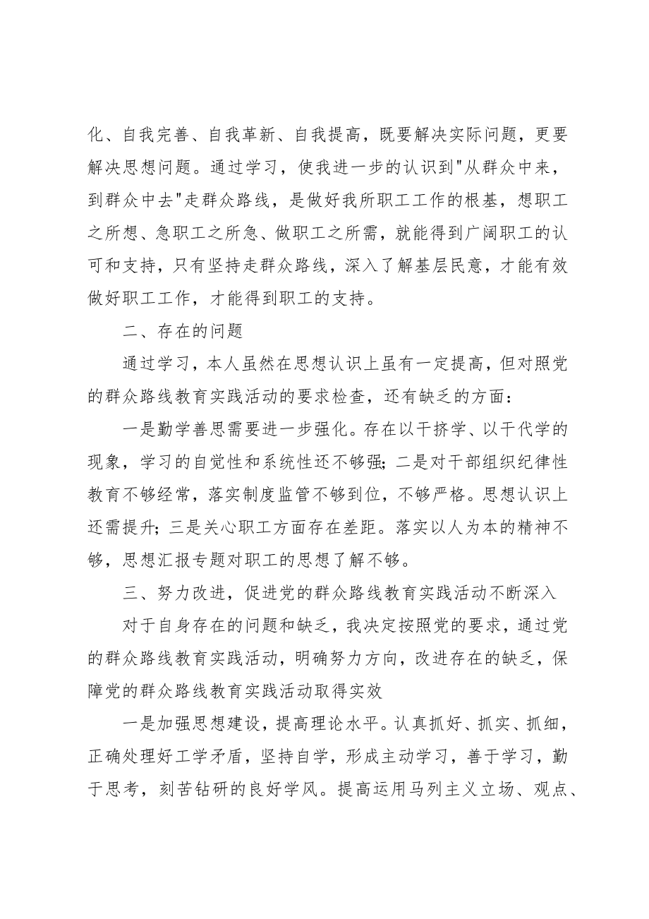 2023年党政办领导群众路线民主生活会自我分析材料.docx_第2页