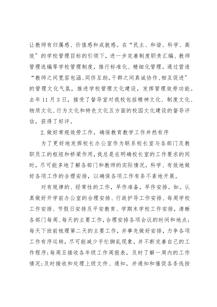 2023年党支部组织委员某年终述职报告.docx_第3页