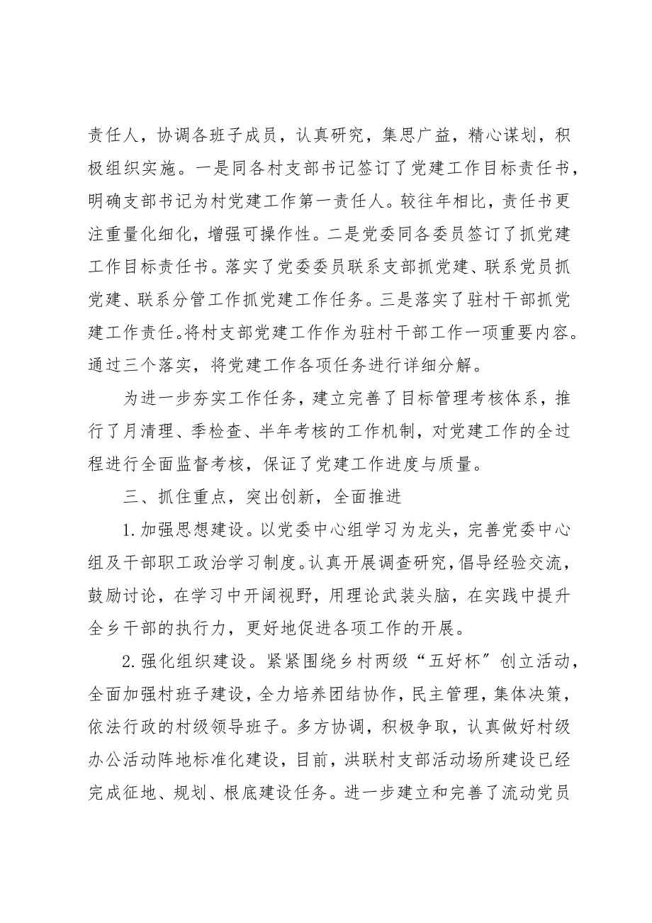 2023年党建述职报告七.docx_第2页