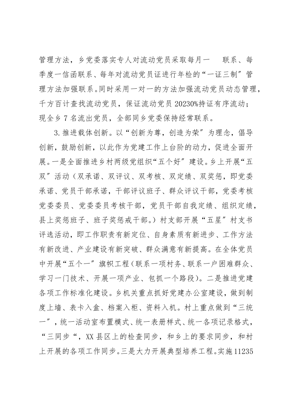 2023年党建述职报告七.docx_第3页