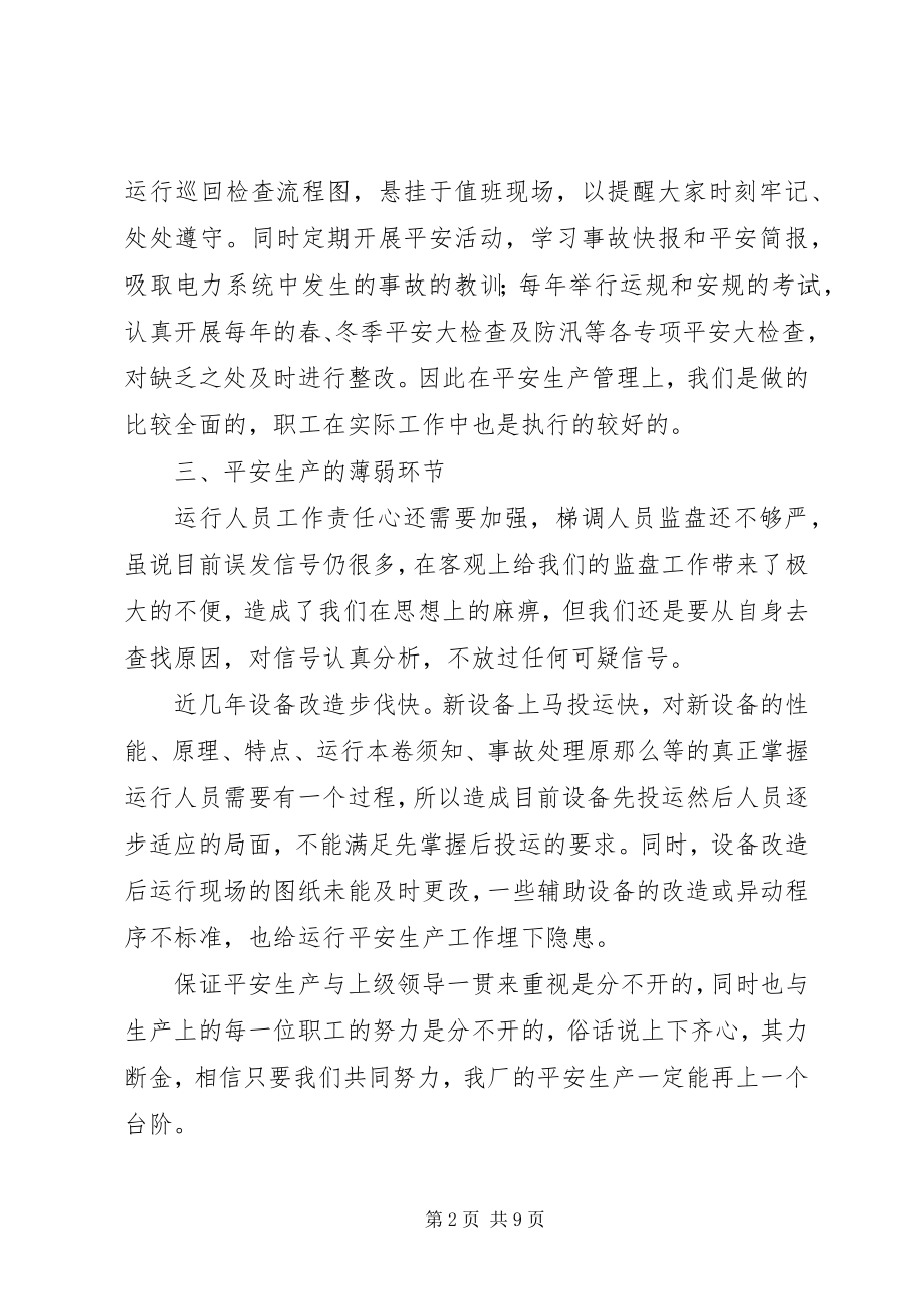 2023年值长述职报告3篇.docx_第2页