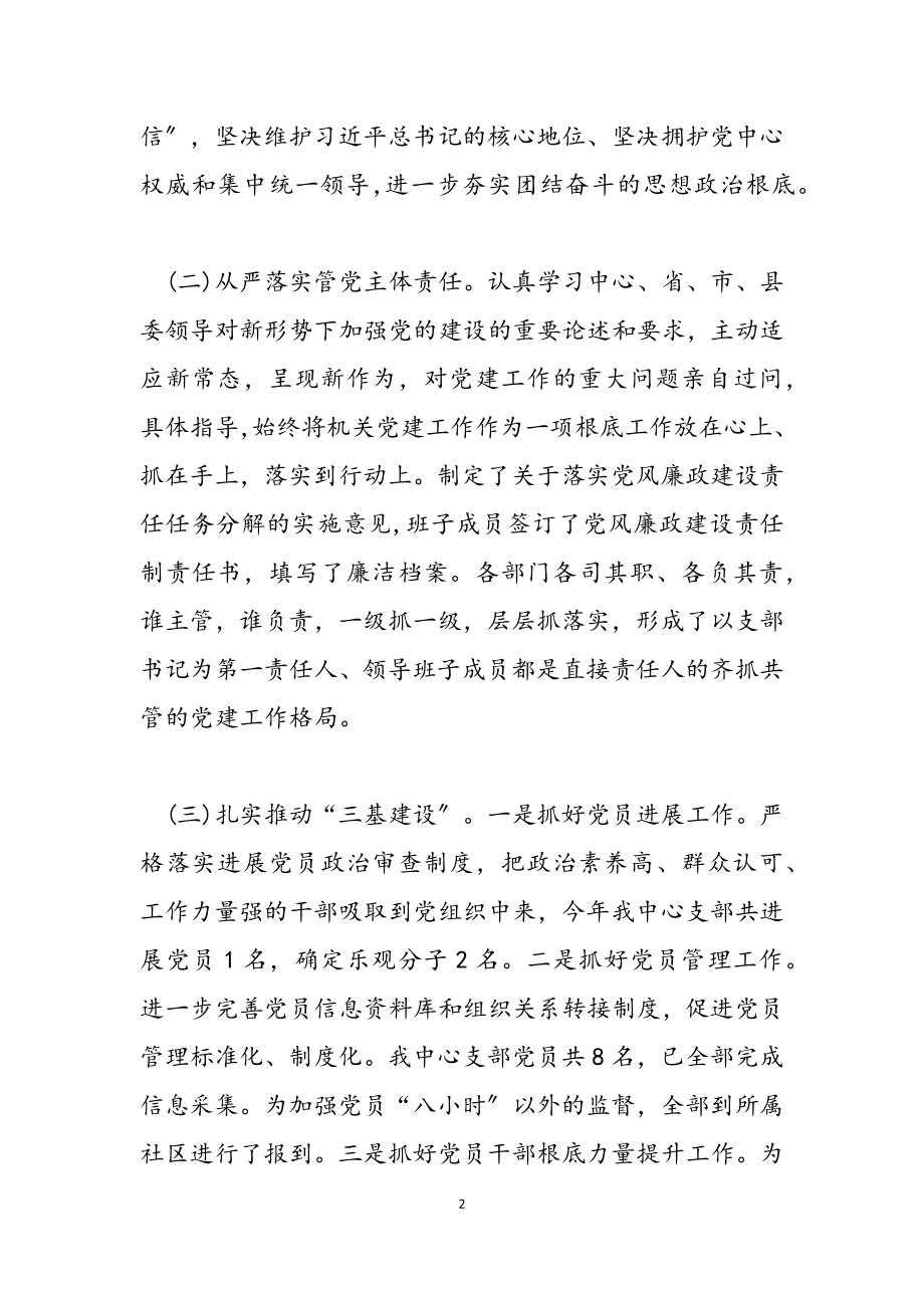 2023年党支部书记抓党建工作述职报告.docx_第2页