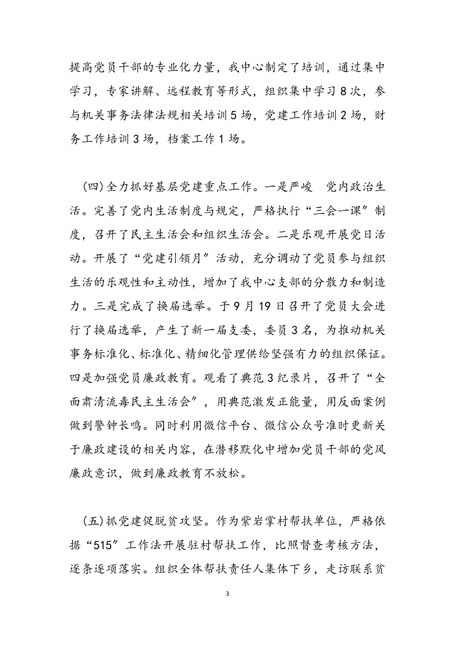 2023年党支部书记抓党建工作述职报告.docx_第3页