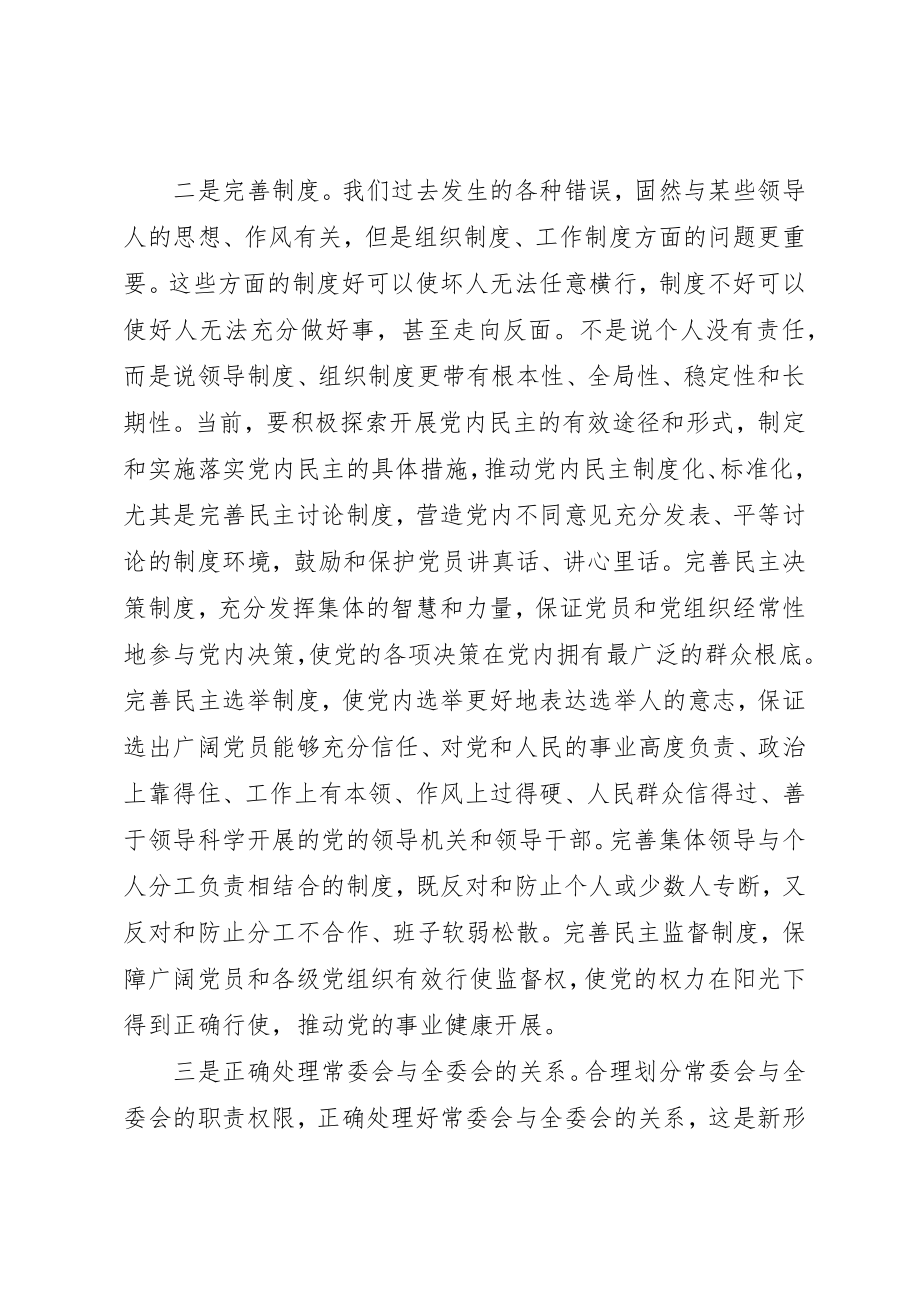 2023年党建民主建设调研报告.docx_第2页