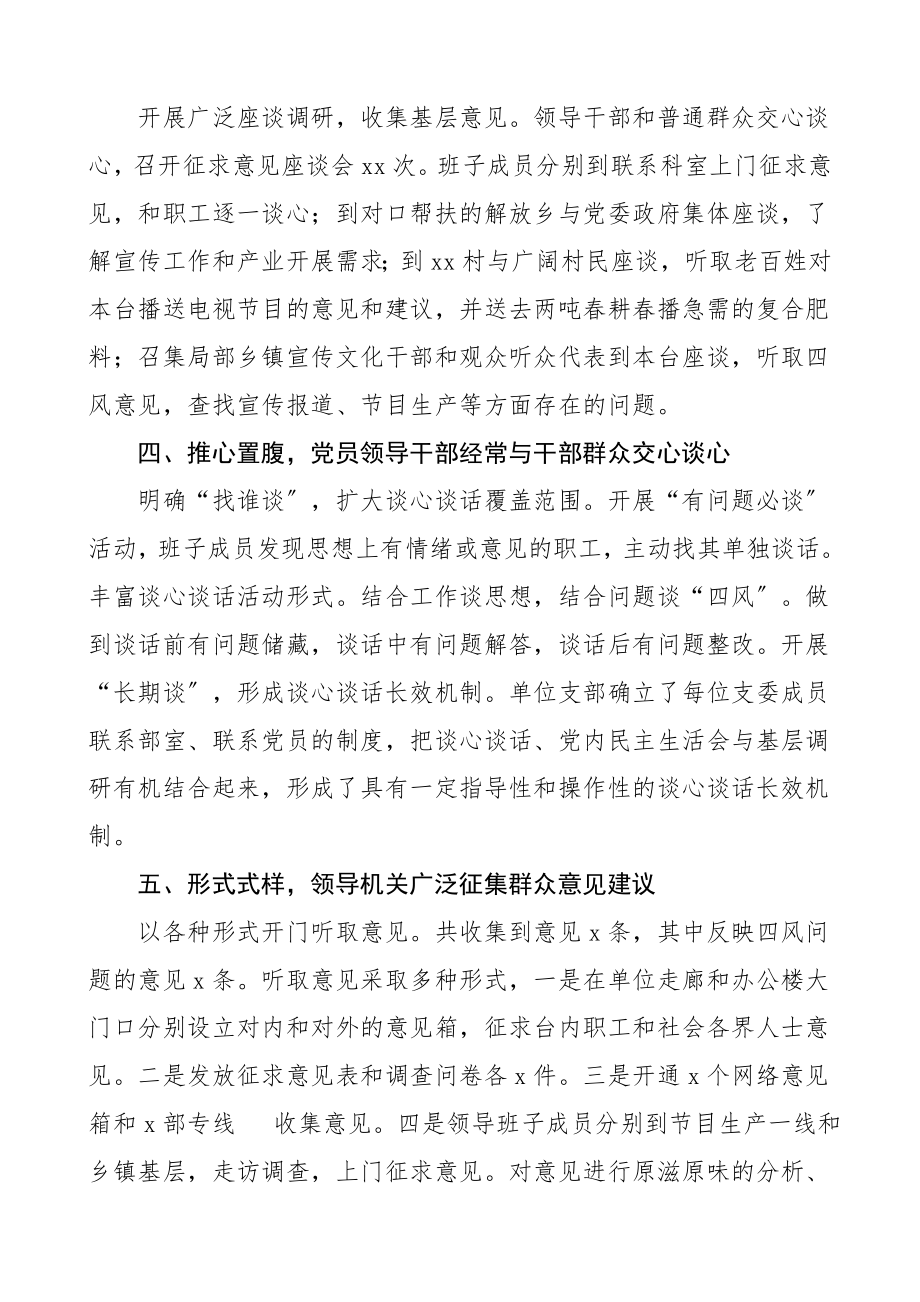 2023年党员干部直接联系群众工作报告2篇工作总结汇报报告.doc_第2页