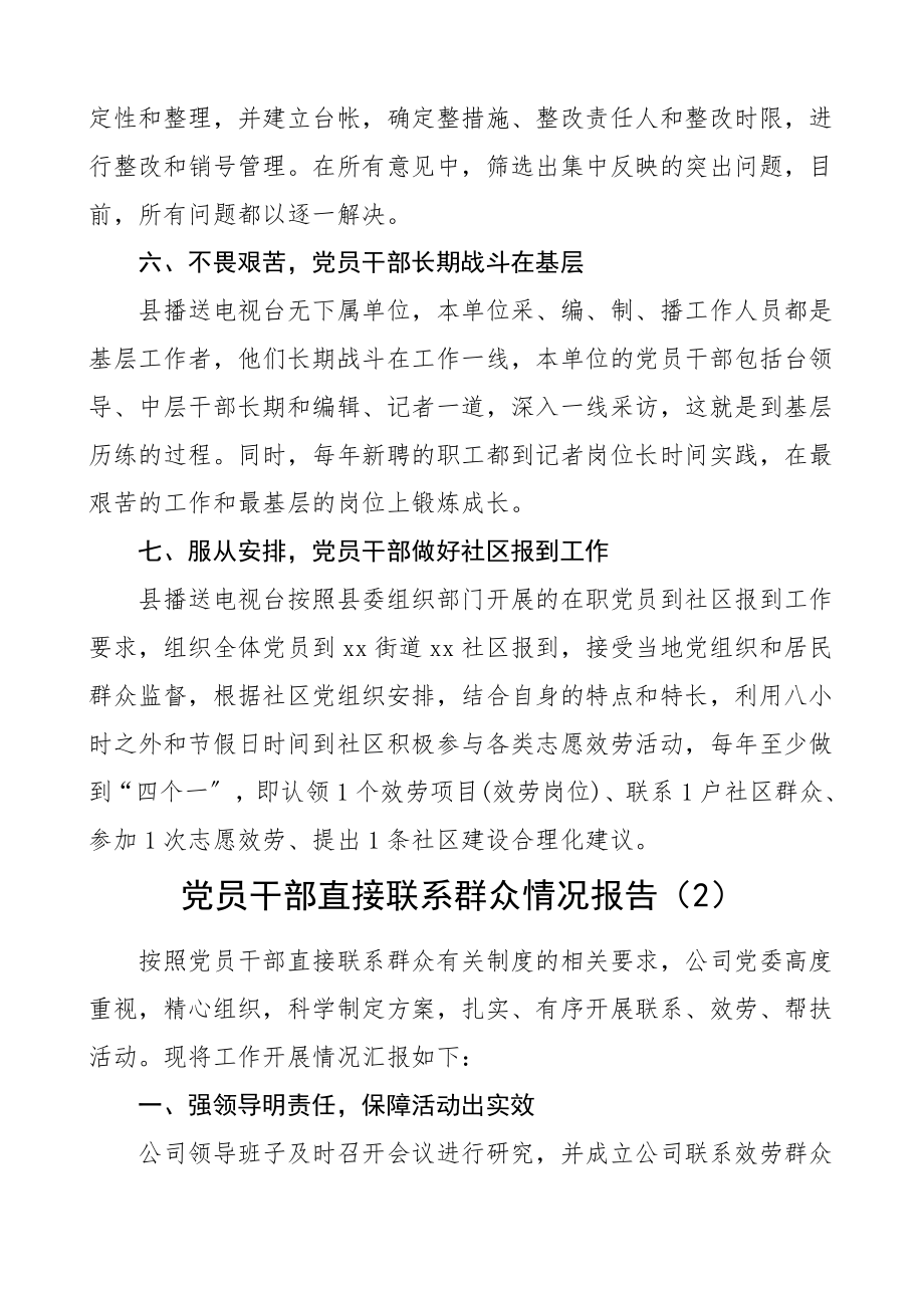 2023年党员干部直接联系群众工作报告2篇工作总结汇报报告.doc_第3页