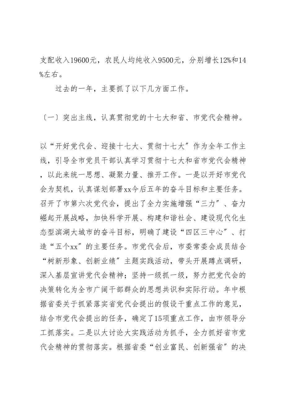 2023年全市经济会报告致辞.doc_第2页