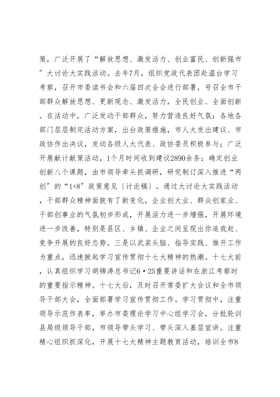 2023年全市经济会报告致辞.doc_第3页