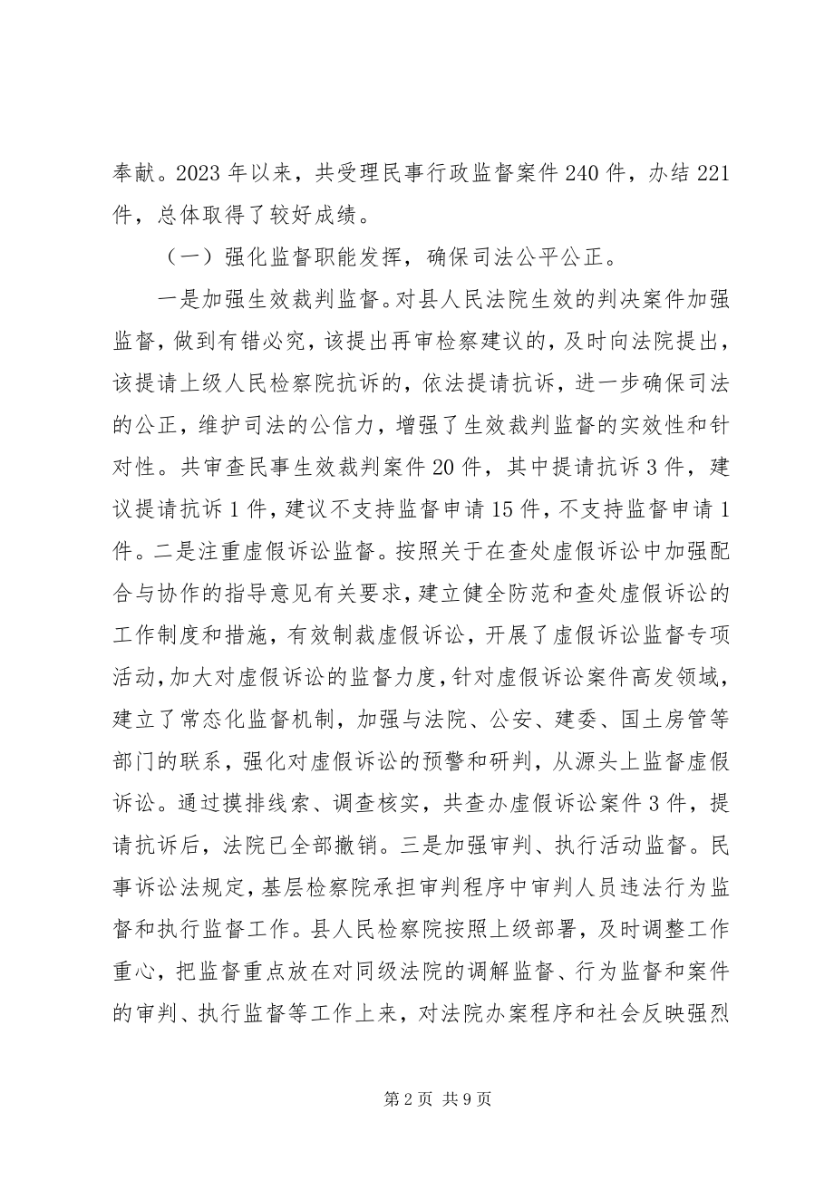 2023年全县民事行政检察工作的调研报告.docx_第2页